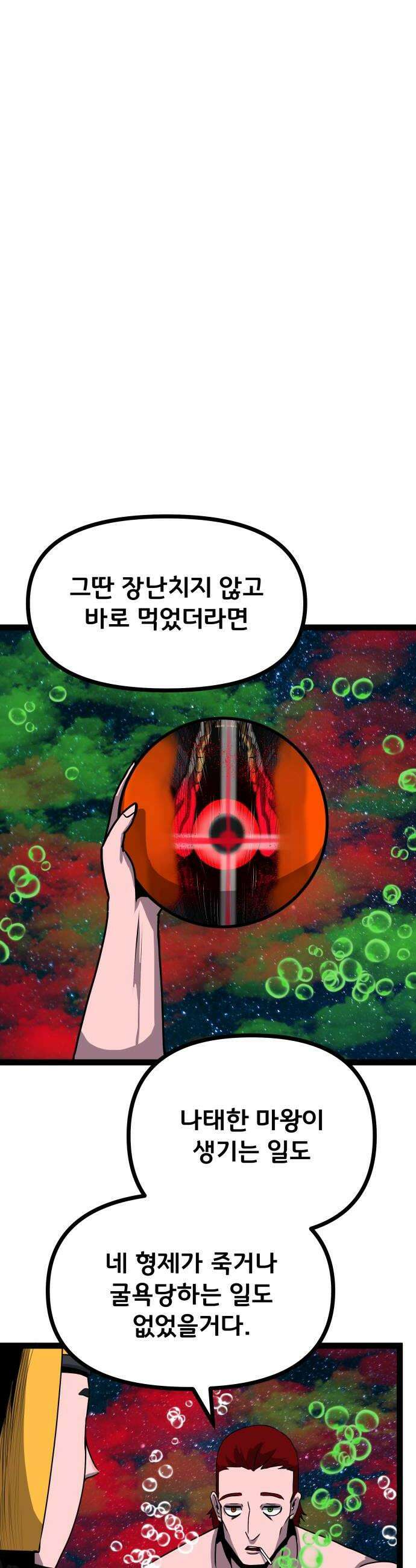 나태한 마왕은 신과 싸우기로 결심한다． 84화 마족이 된 이유끝 38