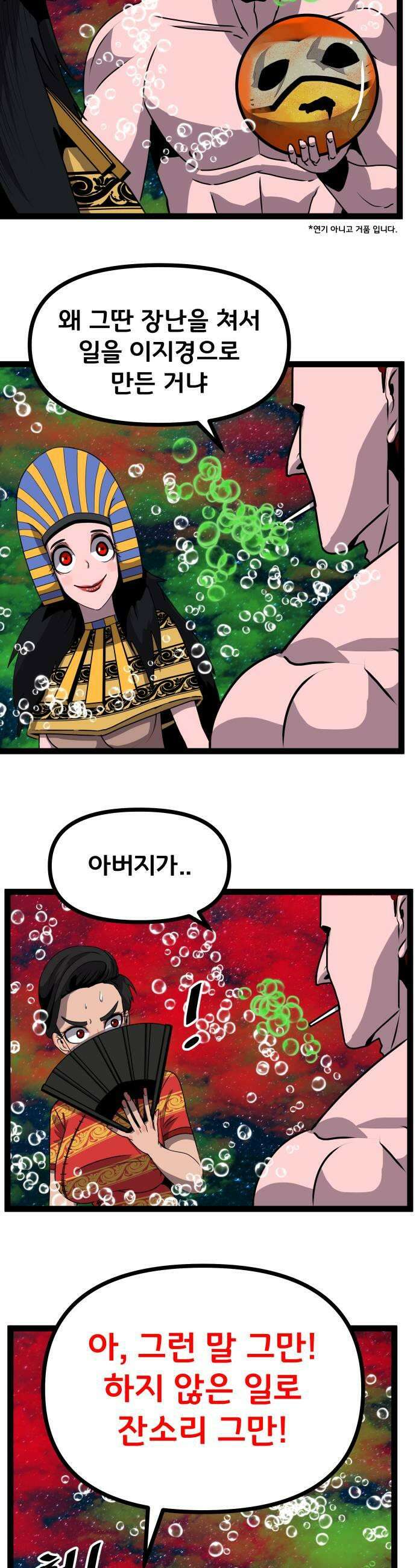 나태한 마왕은 신과 싸우기로 결심한다． 84화 마족이 된 이유끝 39