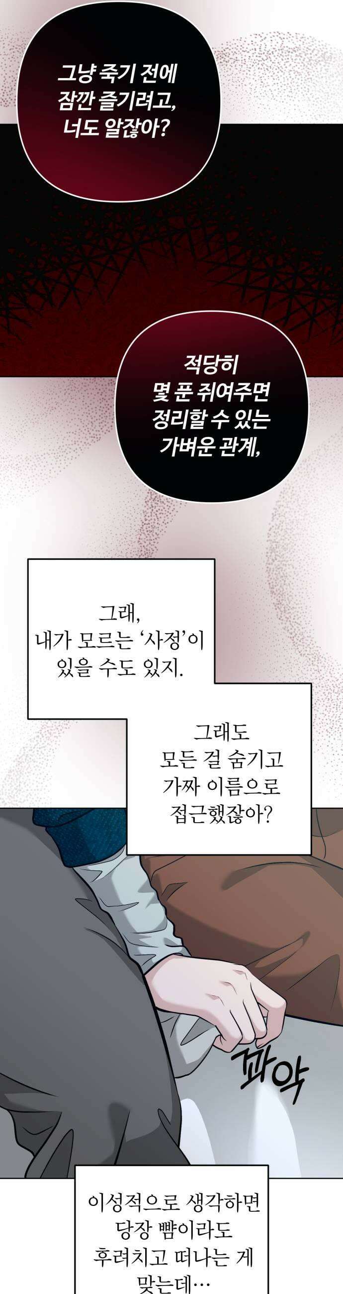 3인분 52화 7