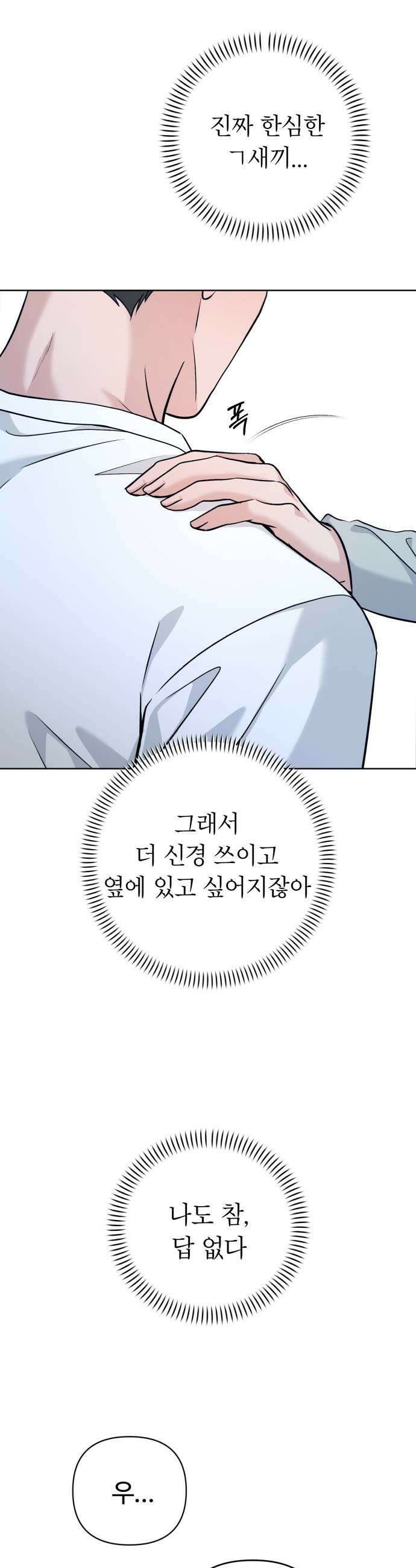 3인분 53화 9