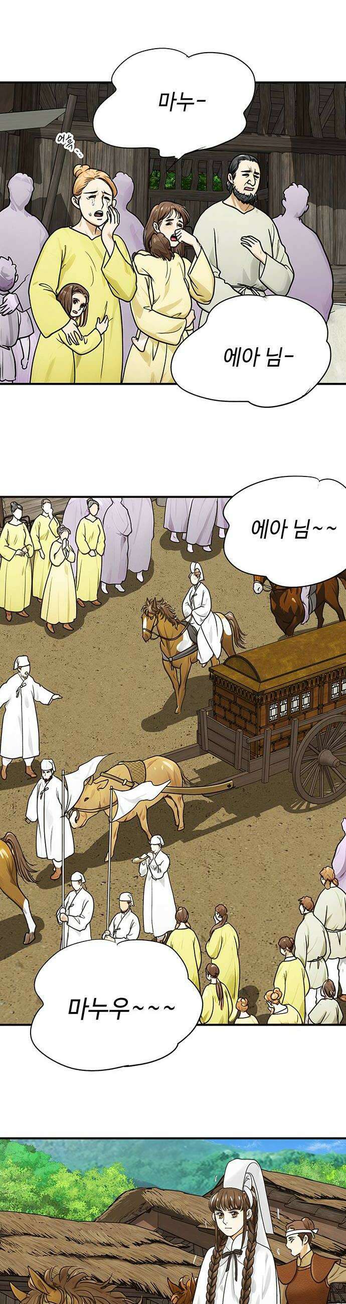 마누의 딸들 36화 장례식 22