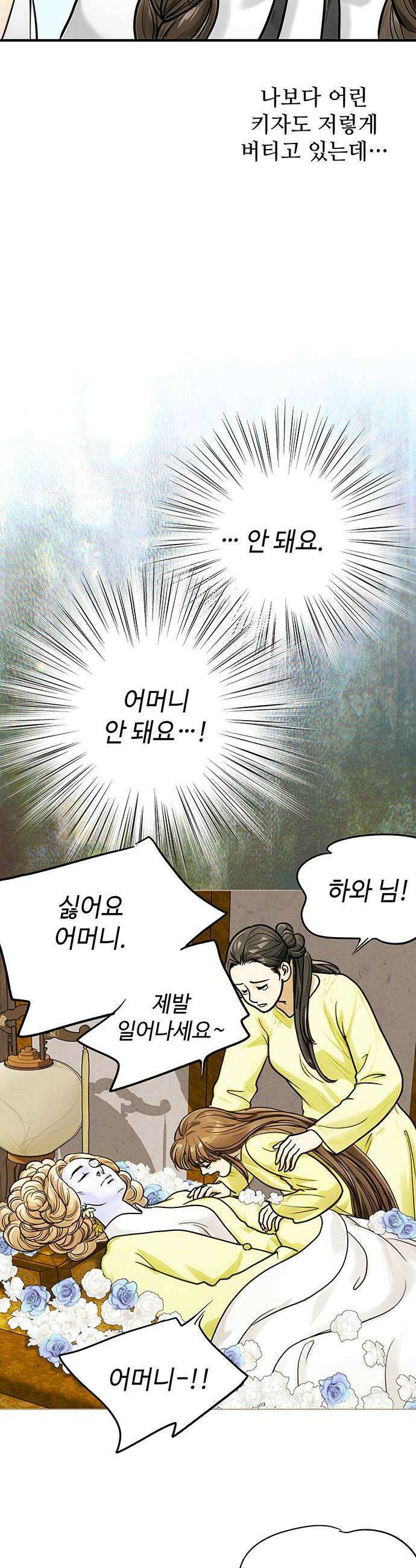 마누의 딸들 36화 장례식 26