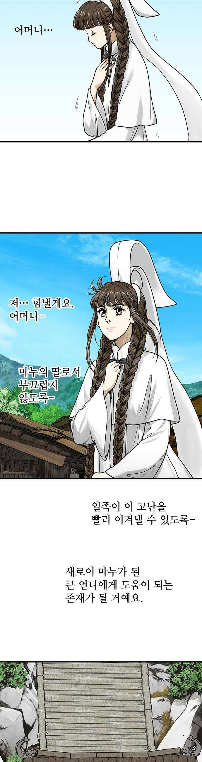 마누의 딸들 36화 장례식 36