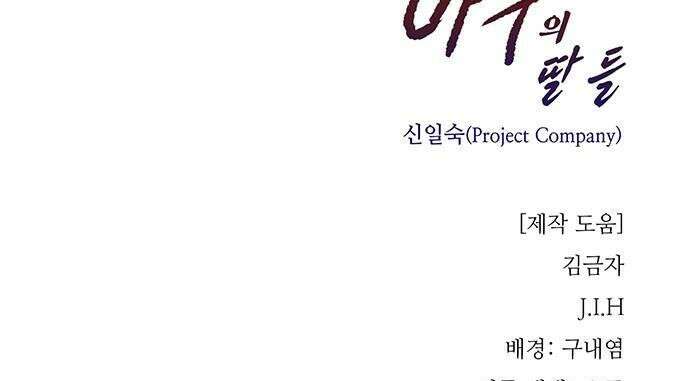 마누의 딸들 36화 장례식 39
