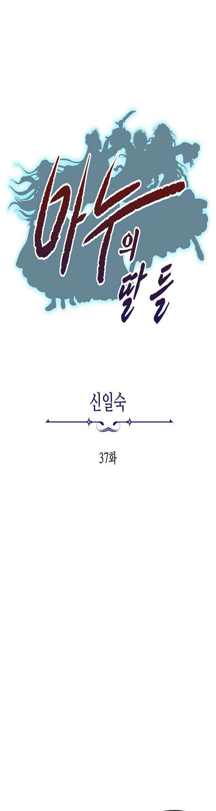 마누의 딸들 37화 1