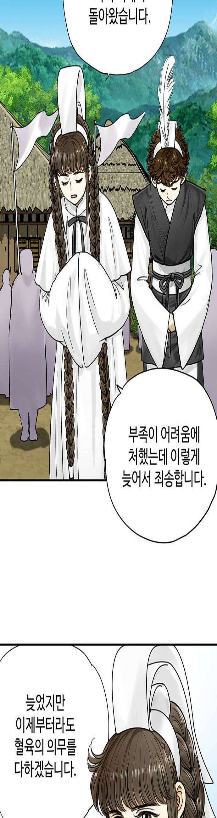 마누의 딸들 37화 3