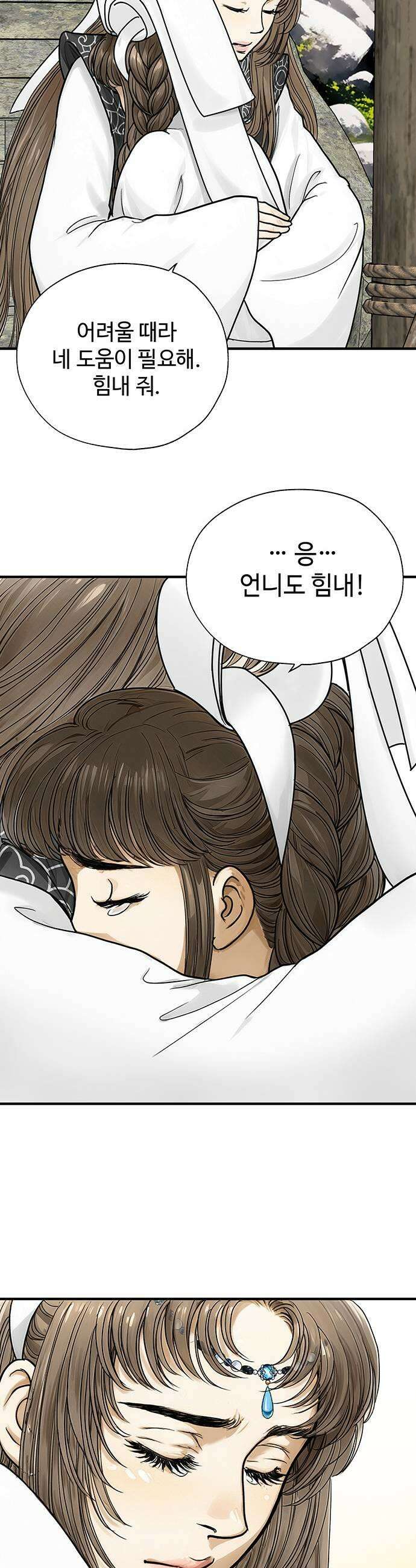 마누의 딸들 37화 5