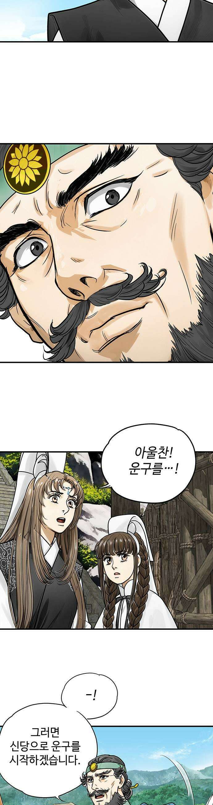 마누의 딸들 37화 11