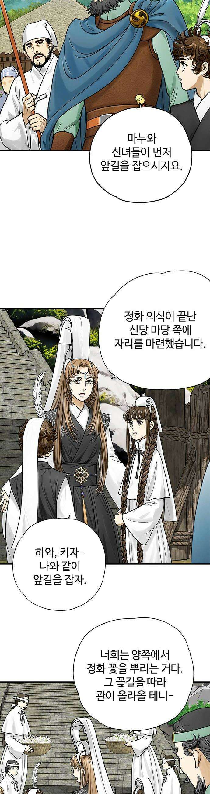 마누의 딸들 37화 12