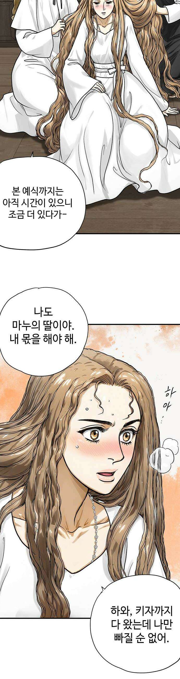 마누의 딸들 37화 16