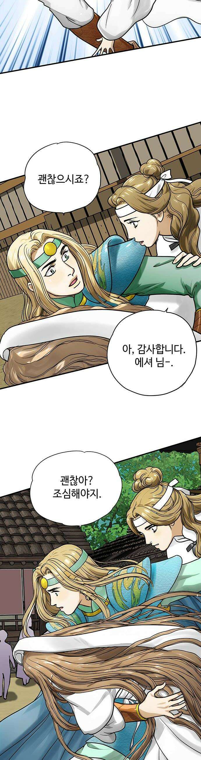 마누의 딸들 37화 20