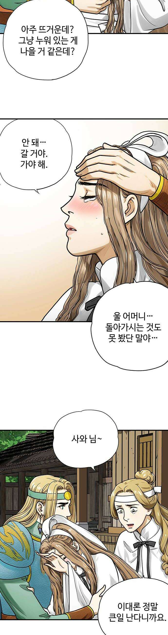 마누의 딸들 37화 22
