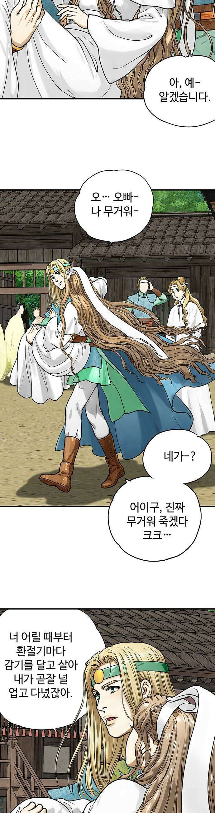 마누의 딸들 37화 25