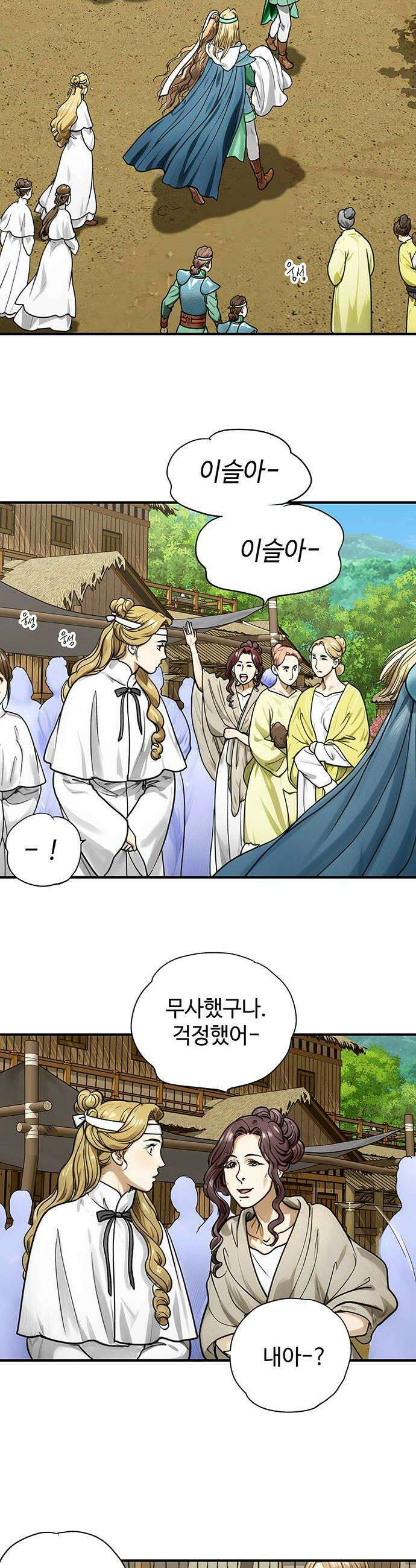 마누의 딸들 37화 28