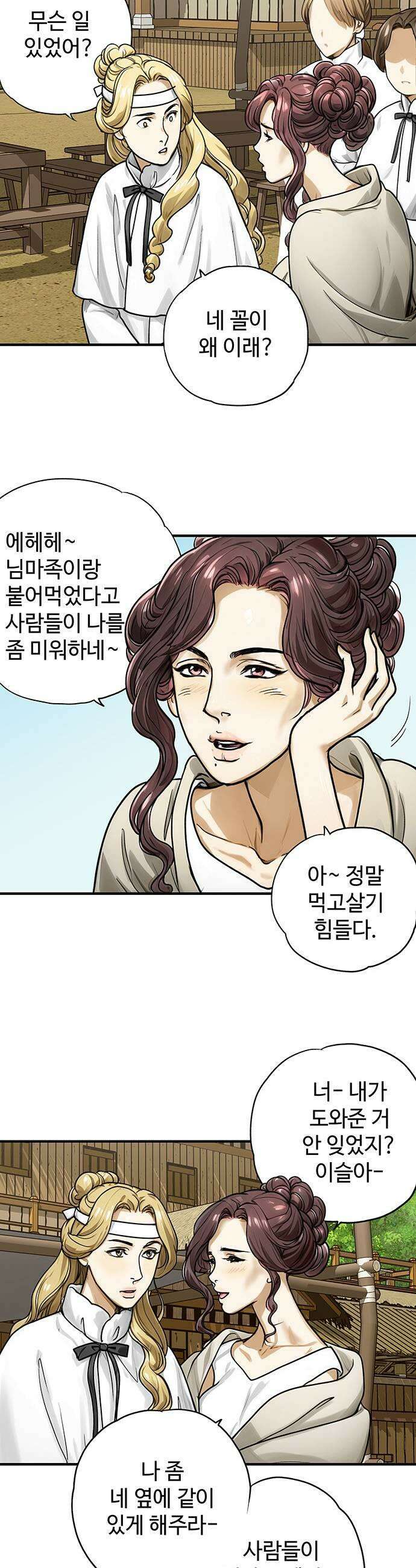 마누의 딸들 37화 29