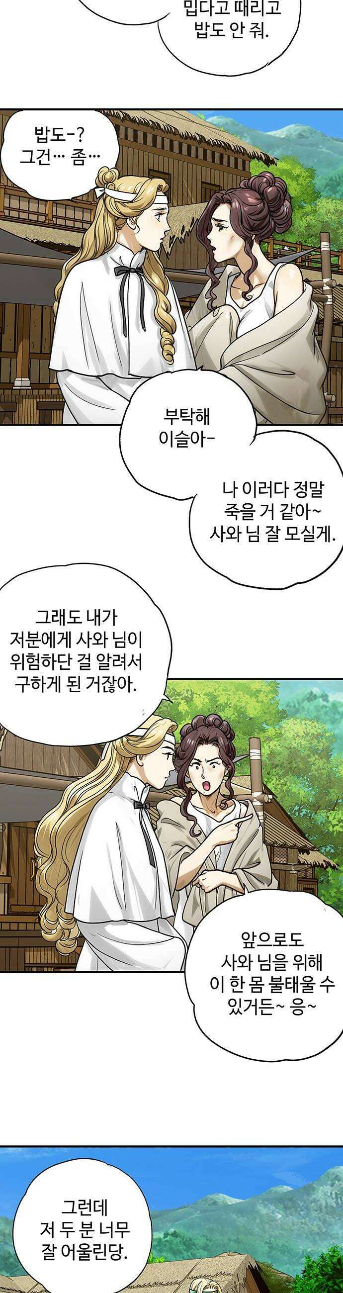 마누의 딸들 37화 30