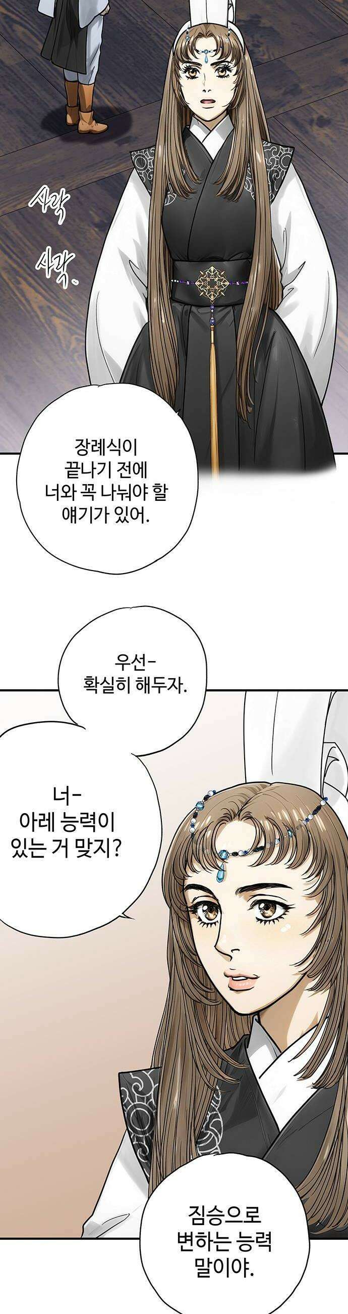 마누의 딸들 37화 34