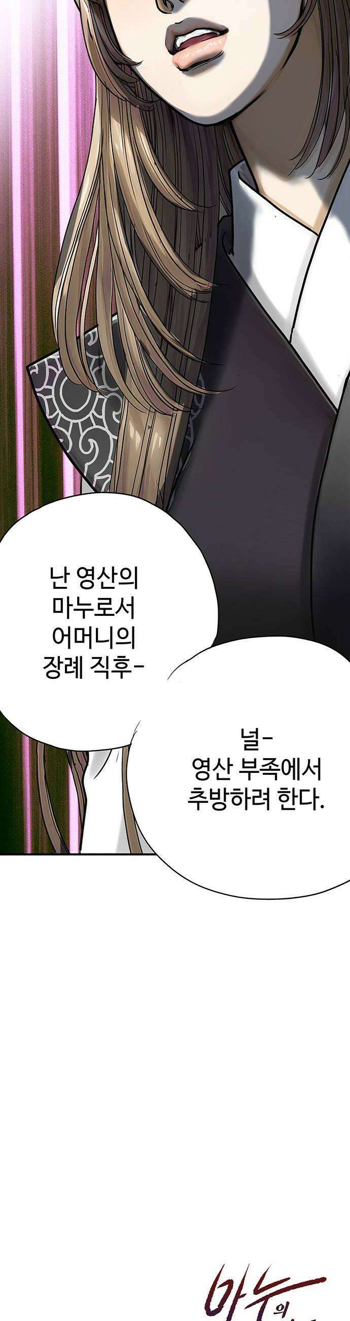 마누의 딸들 37화 36