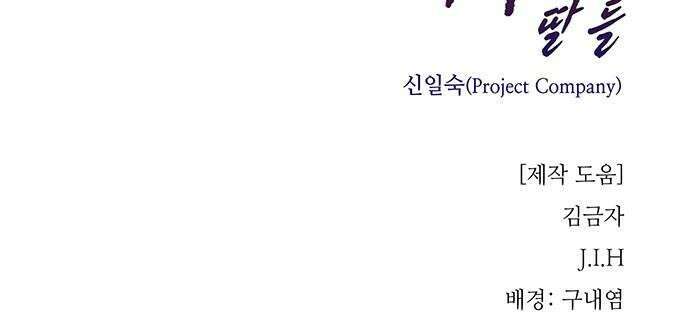 마누의 딸들 37화 37
