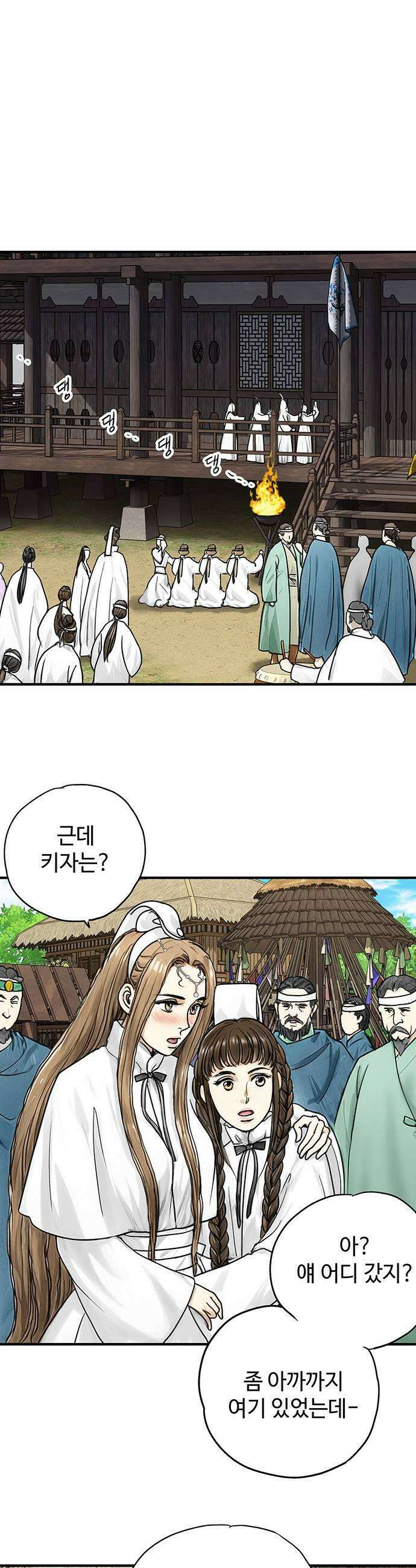 마누의 딸들 38화 9