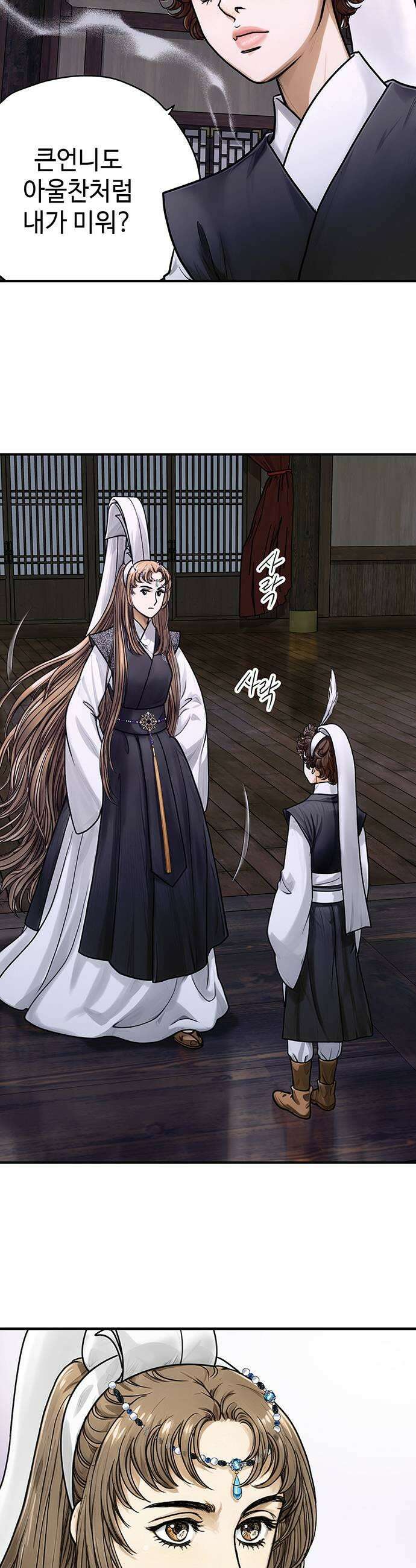 마누의 딸들 38화 11