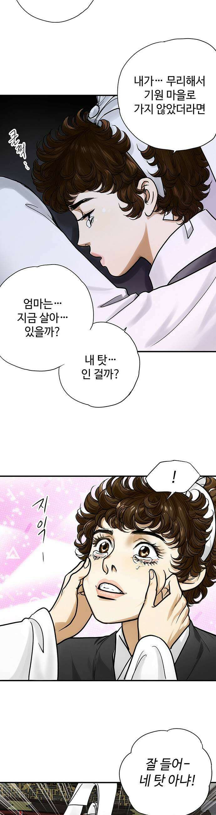 마누의 딸들 38화 15