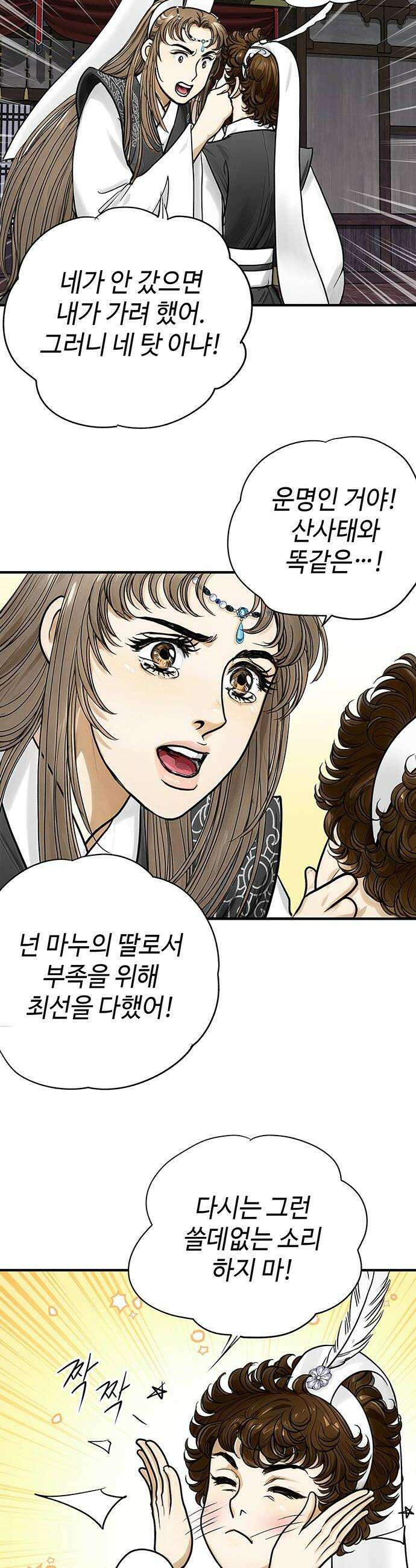 마누의 딸들 38화 16