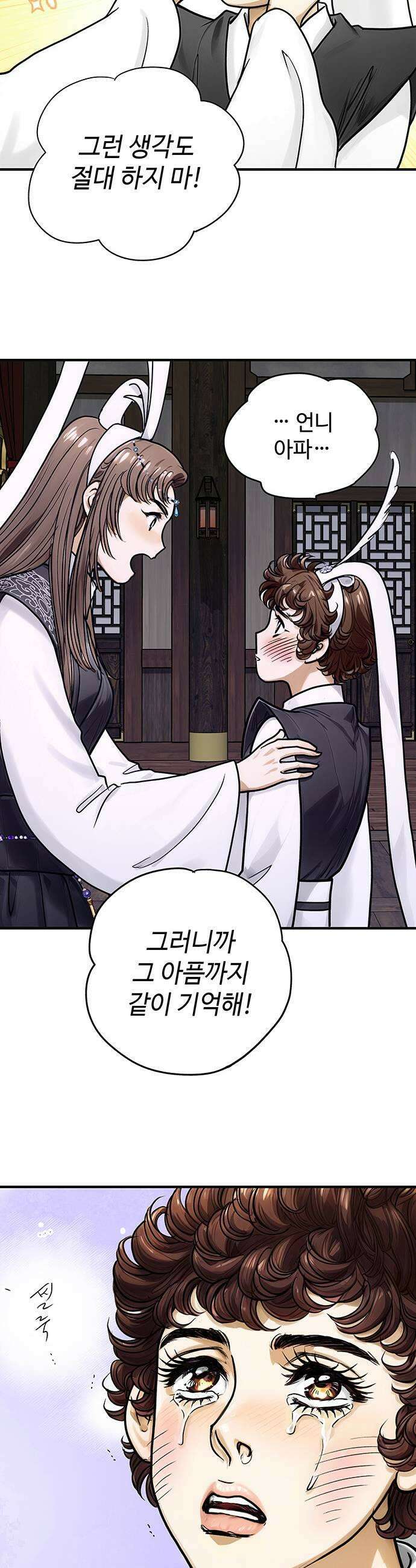 마누의 딸들 38화 17