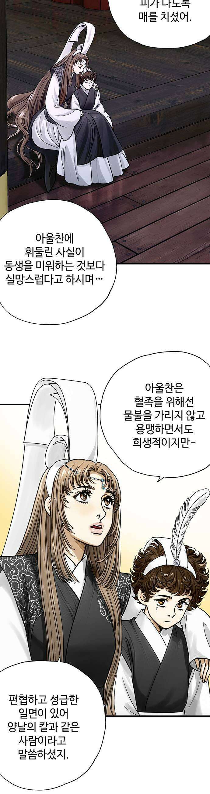 마누의 딸들 38화 21