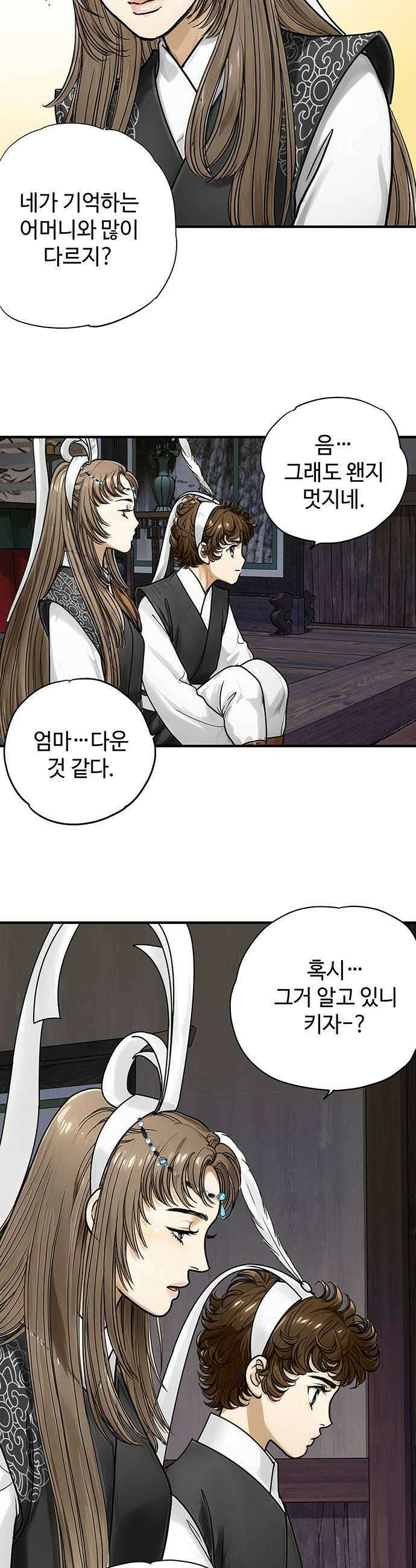 마누의 딸들 38화 23