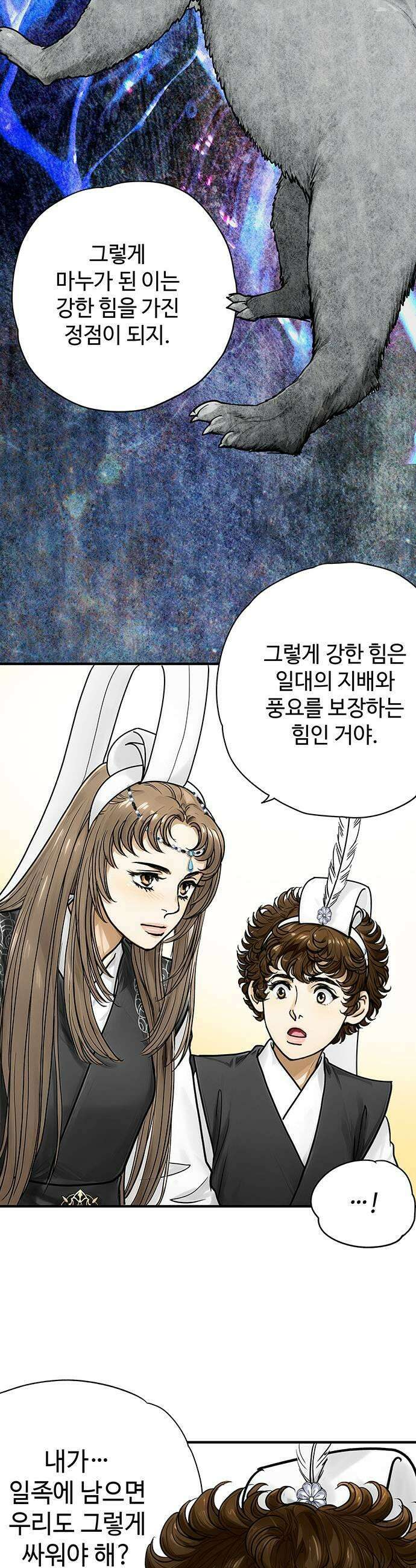 마누의 딸들 38화 25