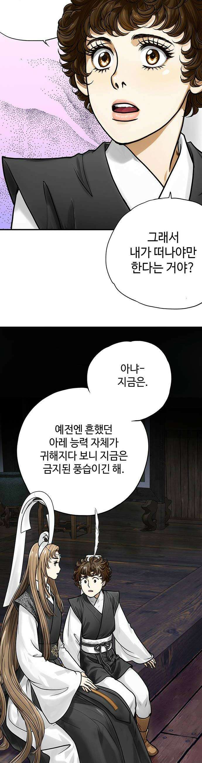 마누의 딸들 38화 26