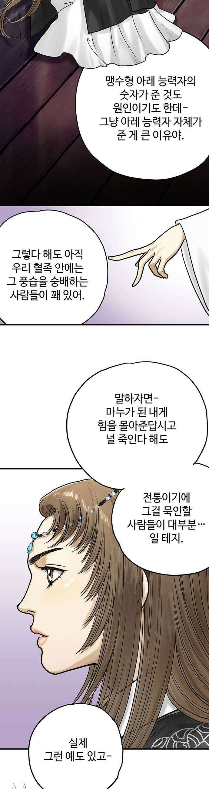 마누의 딸들 38화 27