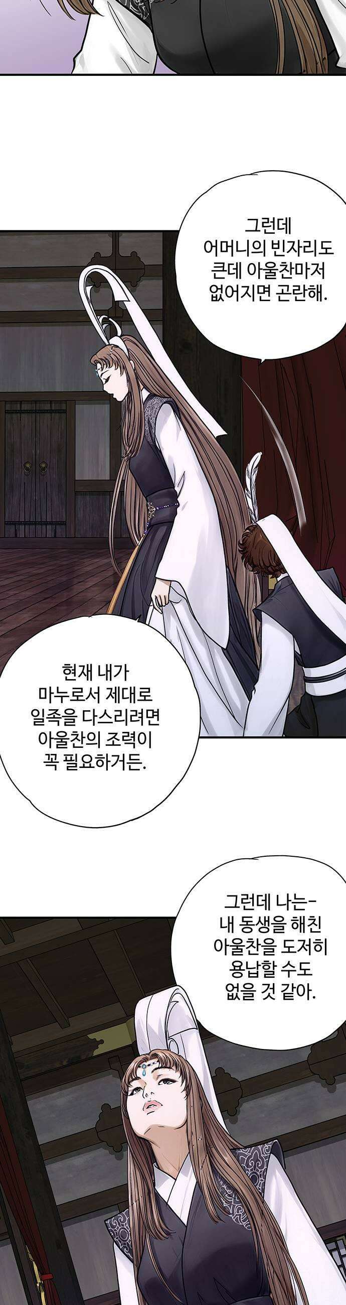 마누의 딸들 38화 29