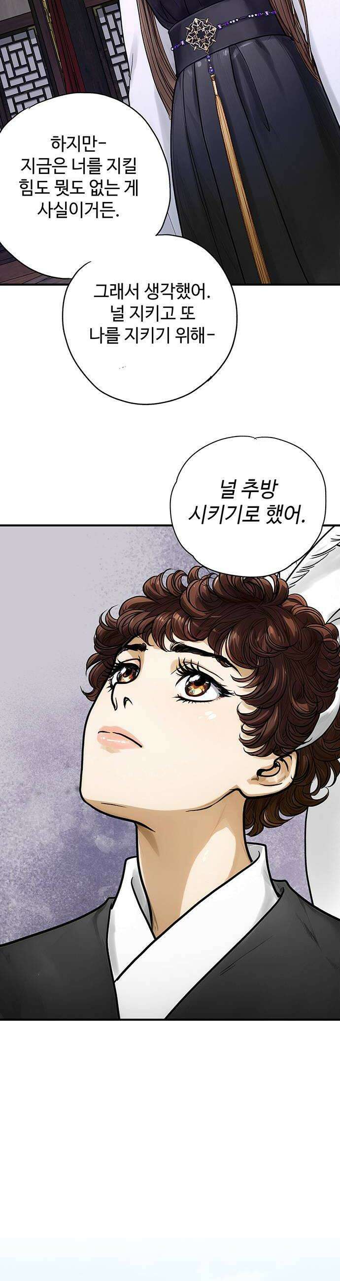 마누의 딸들 38화 30
