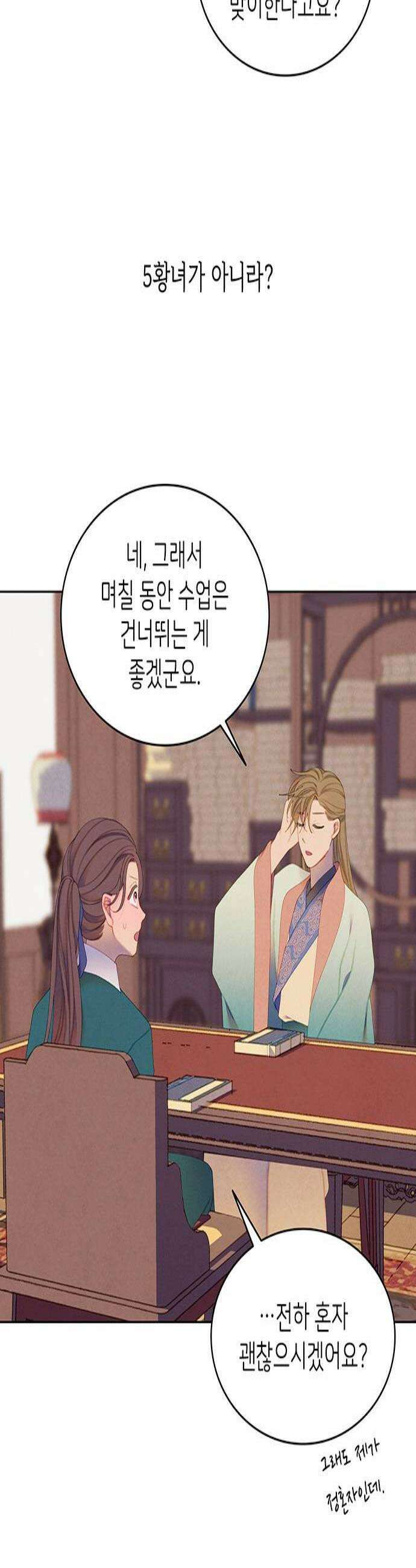 49번 남았습니다, 스승님! 105화 3