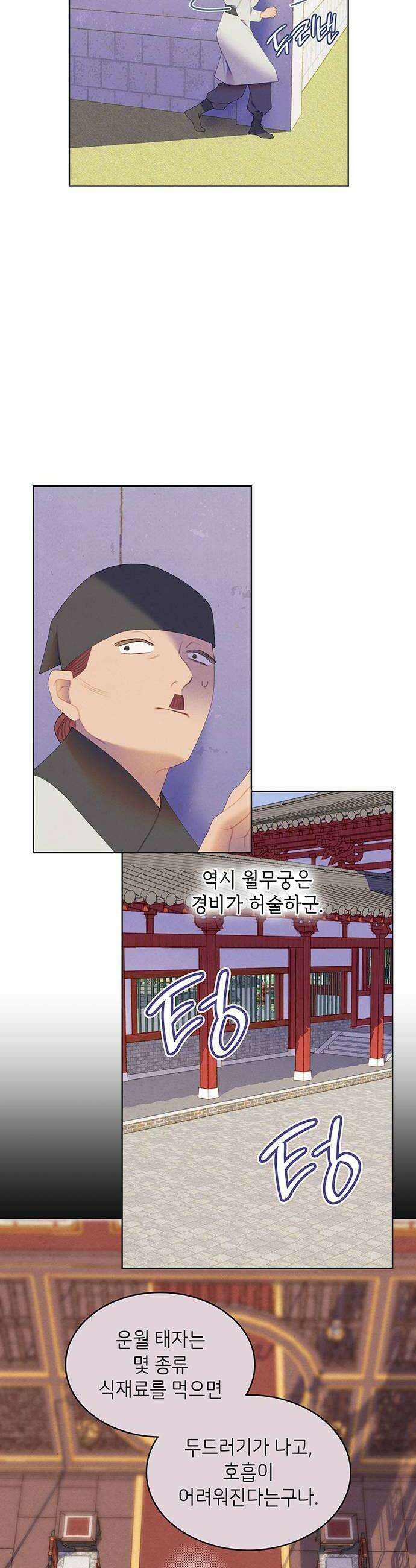 49번 남았습니다, 스승님! 105화 8