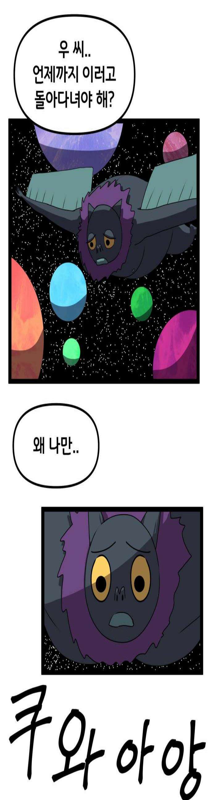 나태한 마왕은 신과 싸우기로 결심한다． 94화 개구리신 우화 2 1