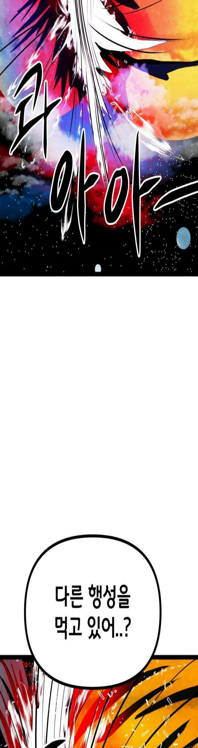 나태한 마왕은 신과 싸우기로 결심한다． 94화 개구리신 우화 2 3
