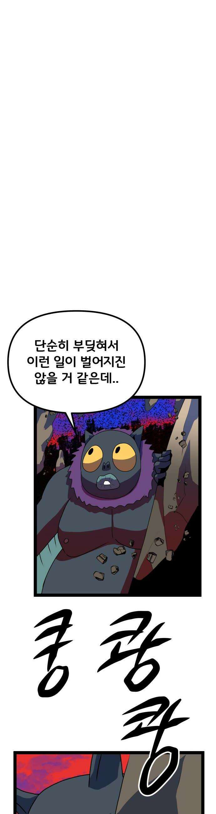 나태한 마왕은 신과 싸우기로 결심한다． 94화 개구리신 우화 2 6