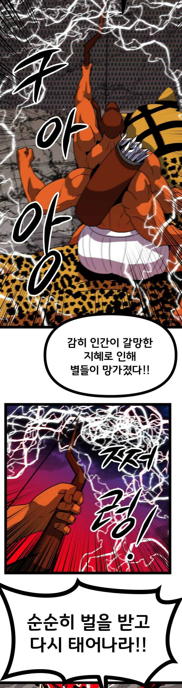 나태한 마왕은 신과 싸우기로 결심한다． 94화 개구리신 우화 2 9