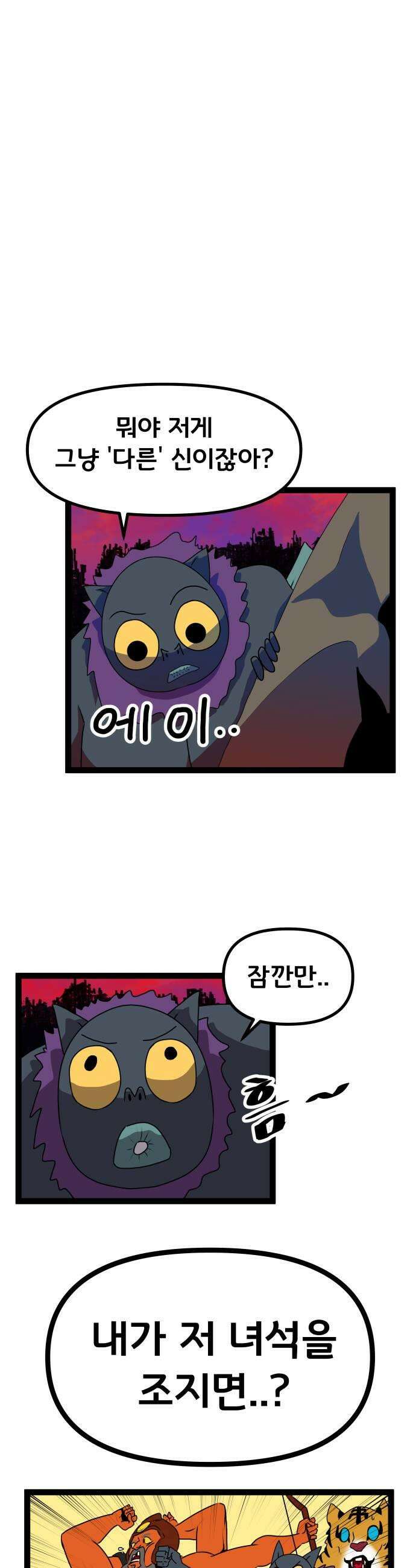 나태한 마왕은 신과 싸우기로 결심한다． 94화 개구리신 우화 2 11