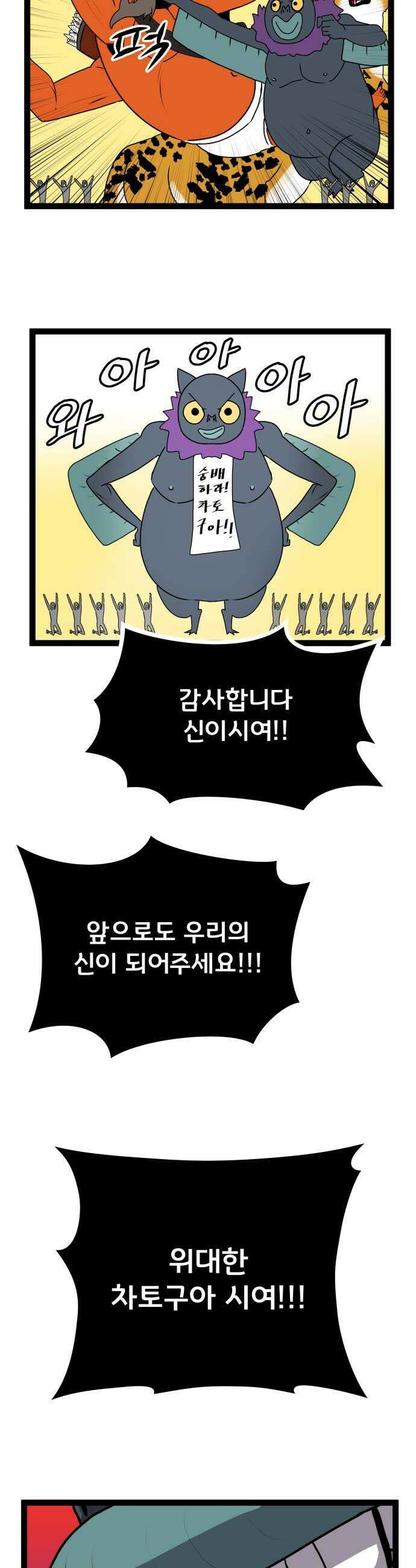 나태한 마왕은 신과 싸우기로 결심한다． 94화 개구리신 우화 2 12