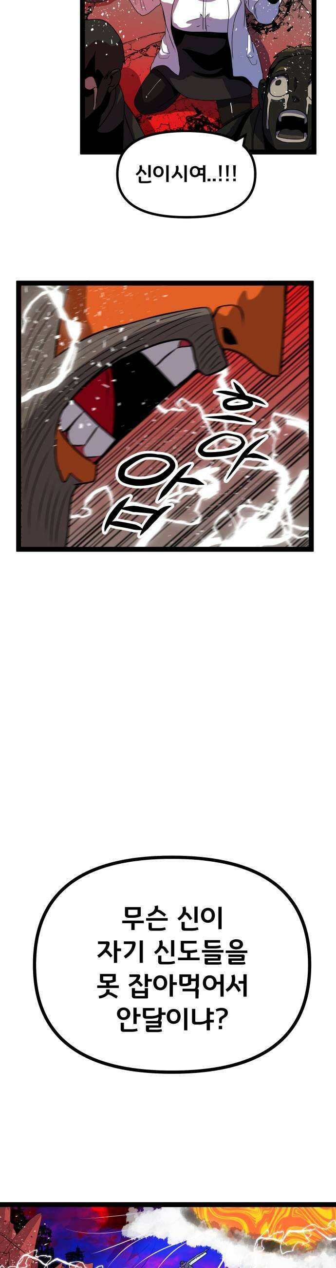나태한 마왕은 신과 싸우기로 결심한다． 94화 개구리신 우화 2 15