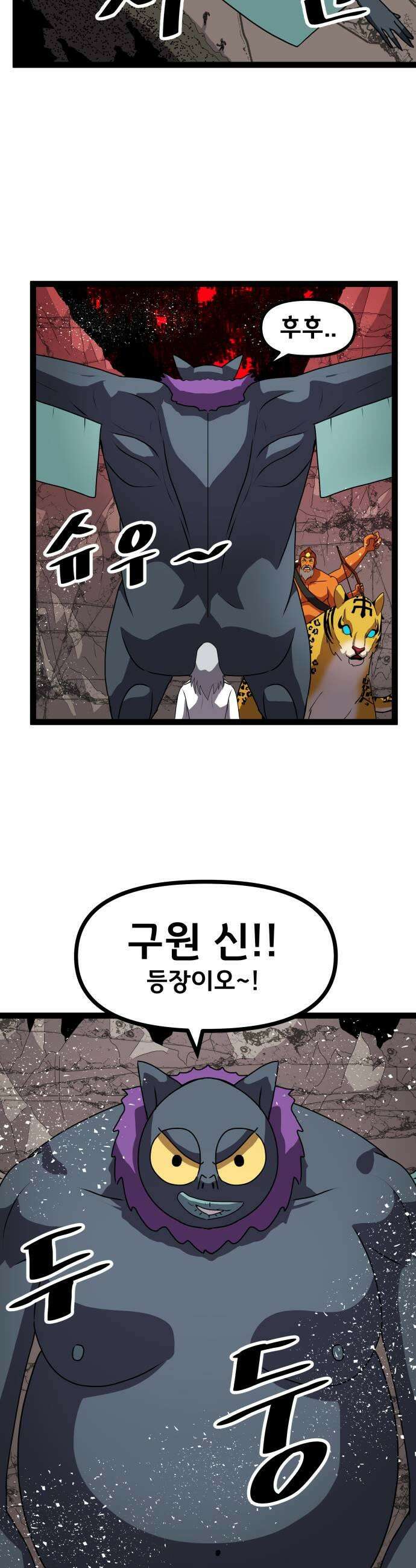 나태한 마왕은 신과 싸우기로 결심한다． 94화 개구리신 우화 2 17