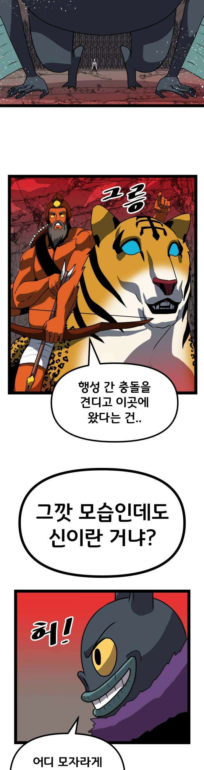 나태한 마왕은 신과 싸우기로 결심한다． 94화 개구리신 우화 2 18