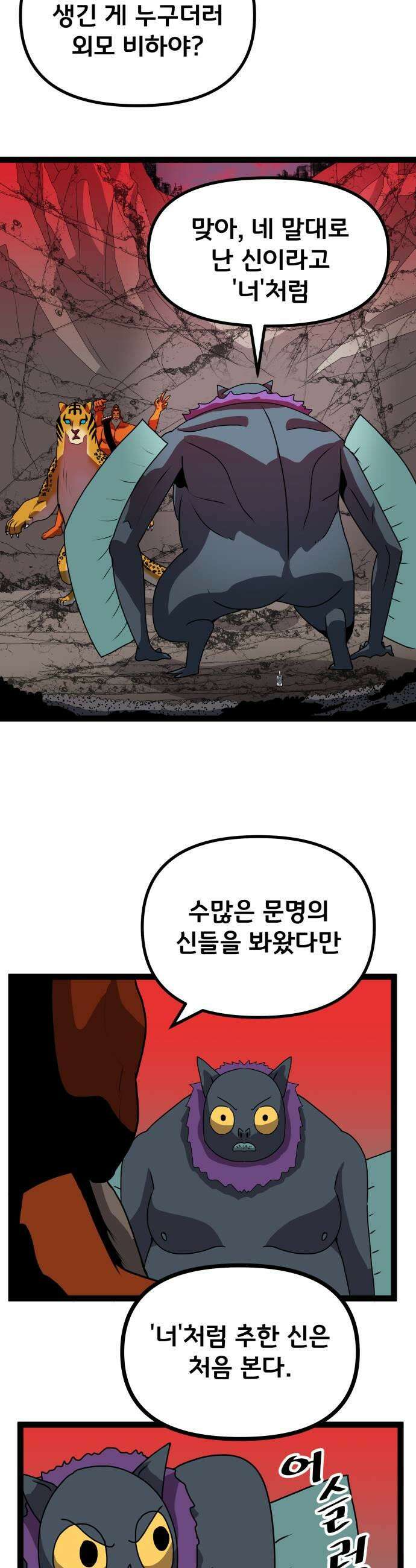 나태한 마왕은 신과 싸우기로 결심한다． 94화 개구리신 우화 2 19