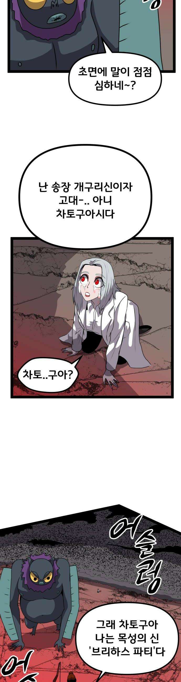나태한 마왕은 신과 싸우기로 결심한다． 94화 개구리신 우화 2 20