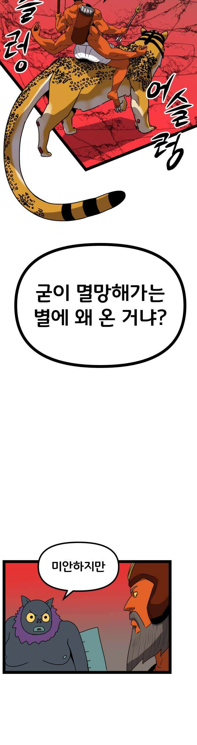 나태한 마왕은 신과 싸우기로 결심한다． 94화 개구리신 우화 2 21