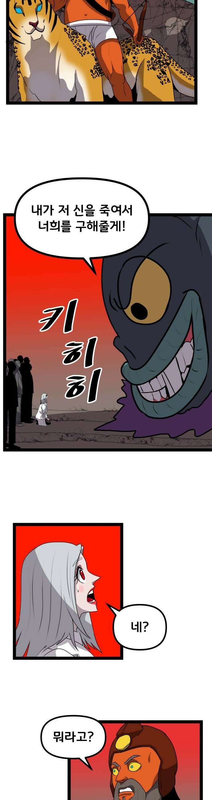 나태한 마왕은 신과 싸우기로 결심한다． 94화 개구리신 우화 2 23